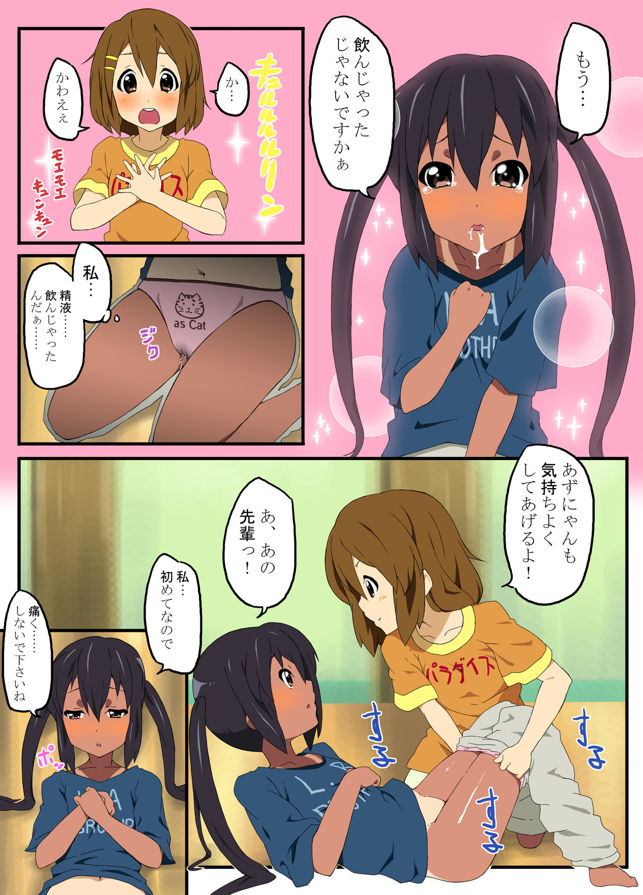 Yui Azu! page 8 full