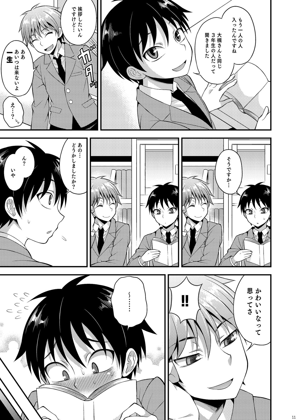 Omoi, Omoware. page 10 full