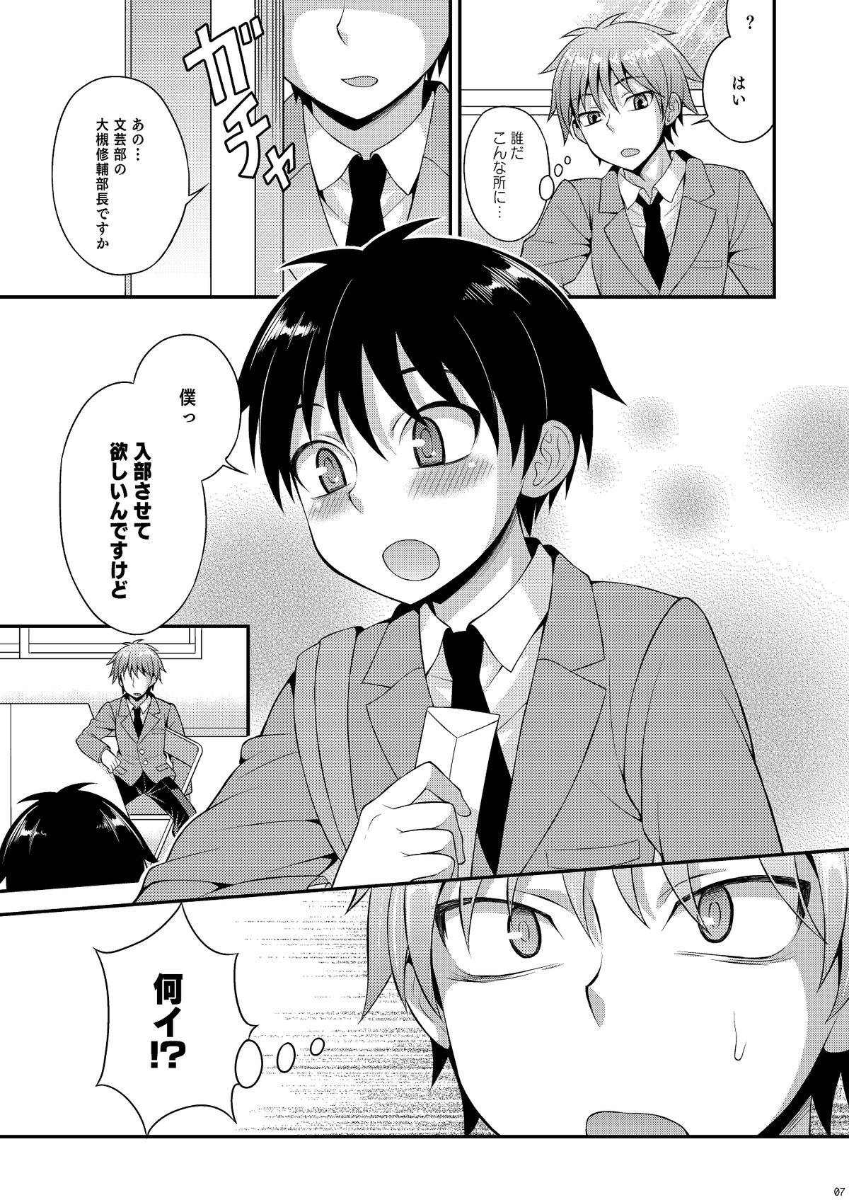 Omoi, Omoware. page 6 full