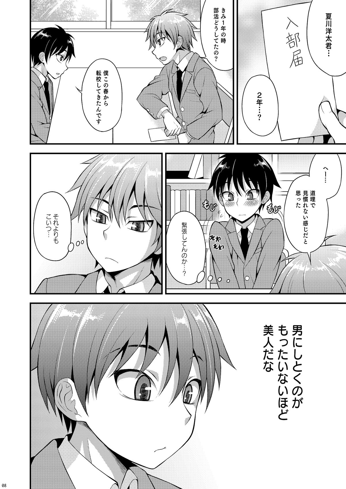 Omoi, Omoware. page 7 full