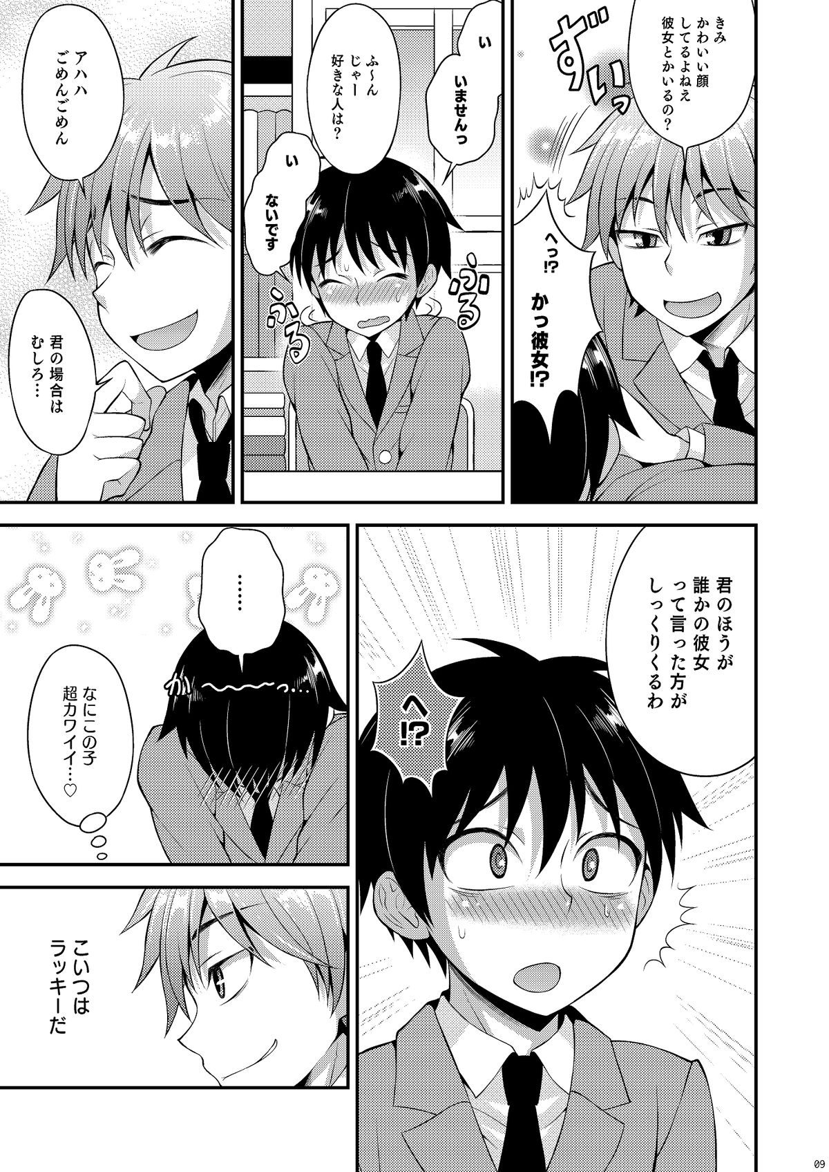 Omoi, Omoware. page 8 full