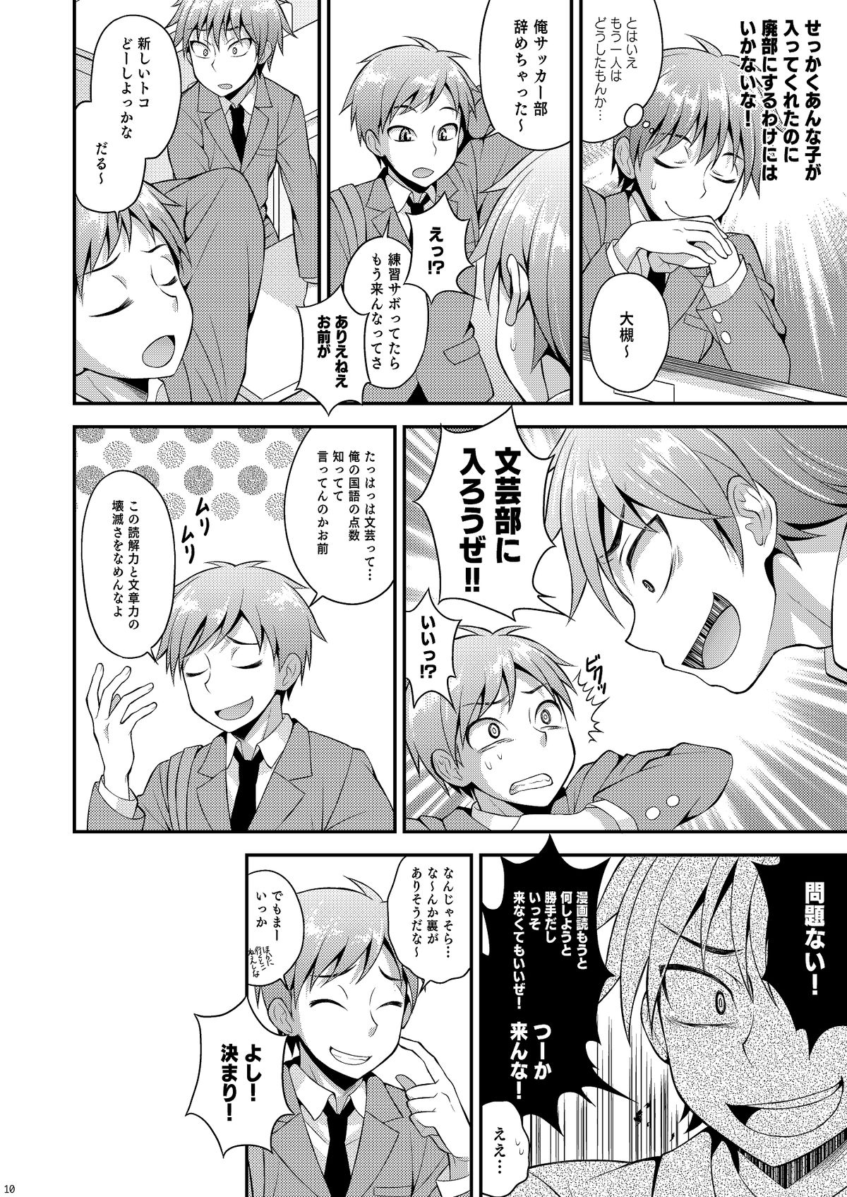 Omoi, Omoware. page 9 full