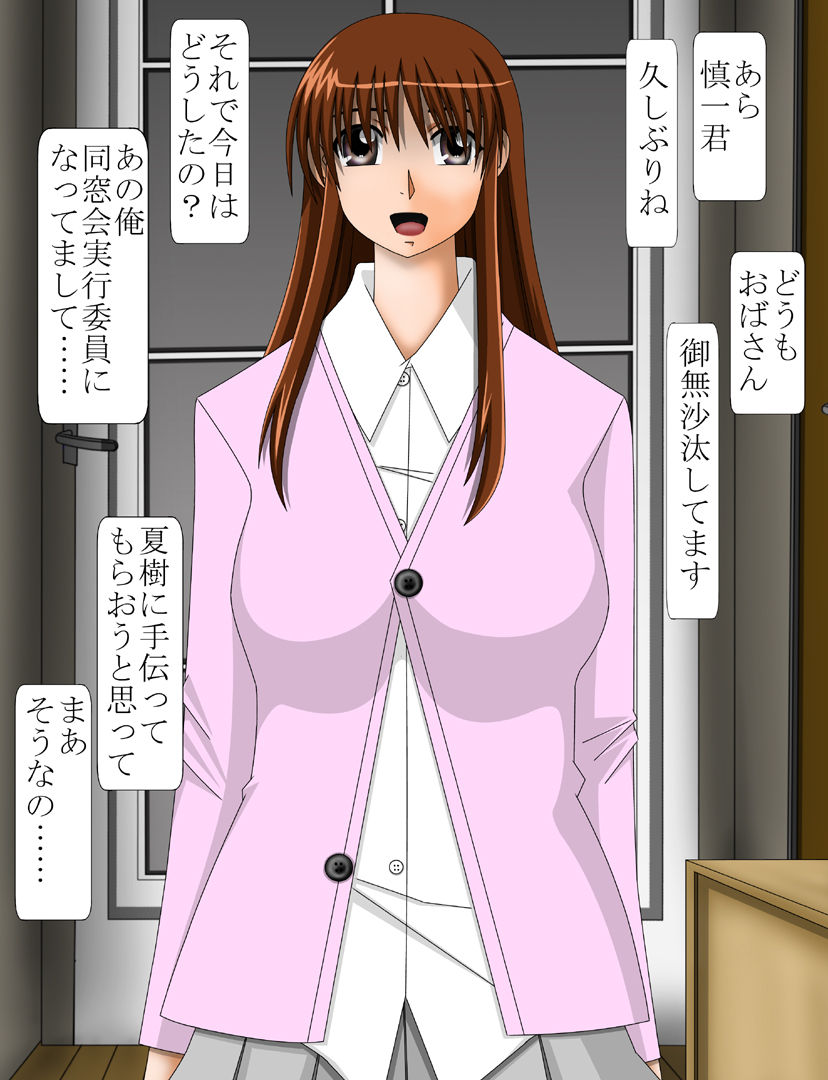 Ore no Shiranai Aida ni Haha ga Choukyou sarete shimatta page 1 full