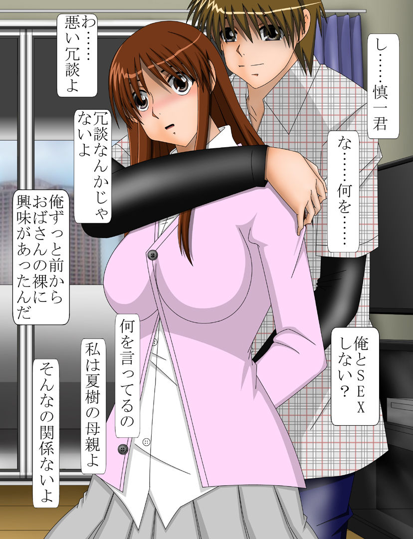 Ore no Shiranai Aida ni Haha ga Choukyou sarete shimatta page 4 full
