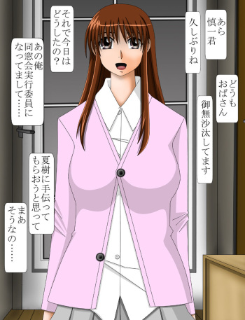 Ore no Shiranai Aida ni Haha ga Choukyou sarete shimatta cover