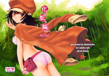Bake Hebi Gatari cover