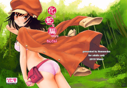 Bake Hebi Gatari