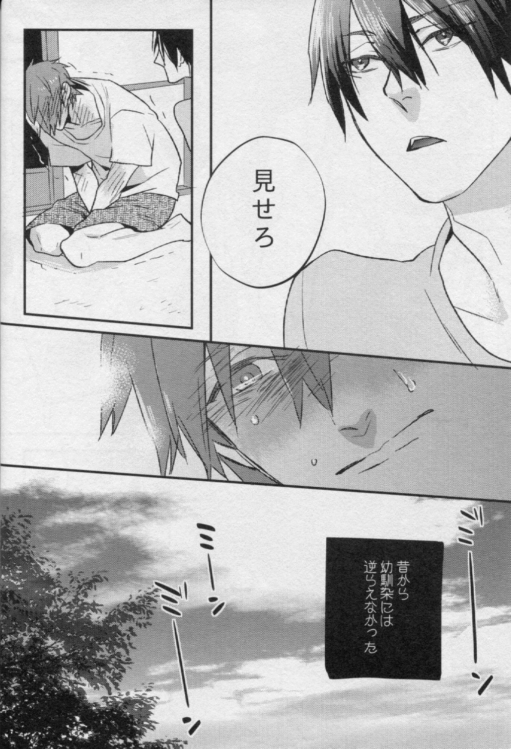 Tsumi to Batsu page 7 full