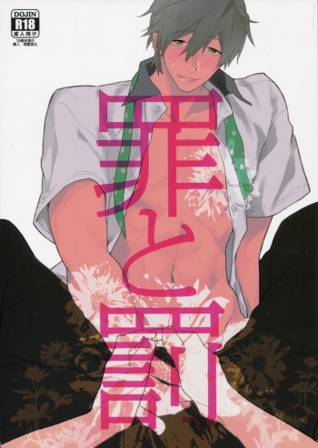Tsumi to Batsu cover