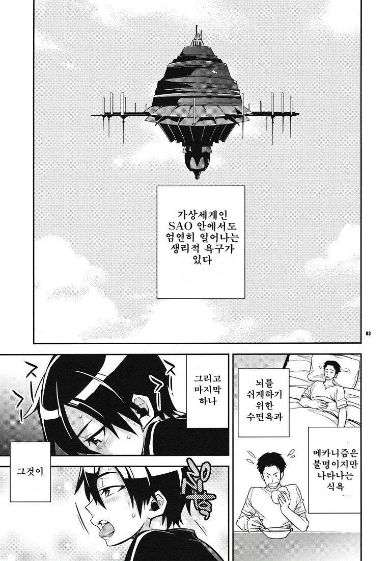 C9-02 Asuna no Neteru Ma ni page 2 full