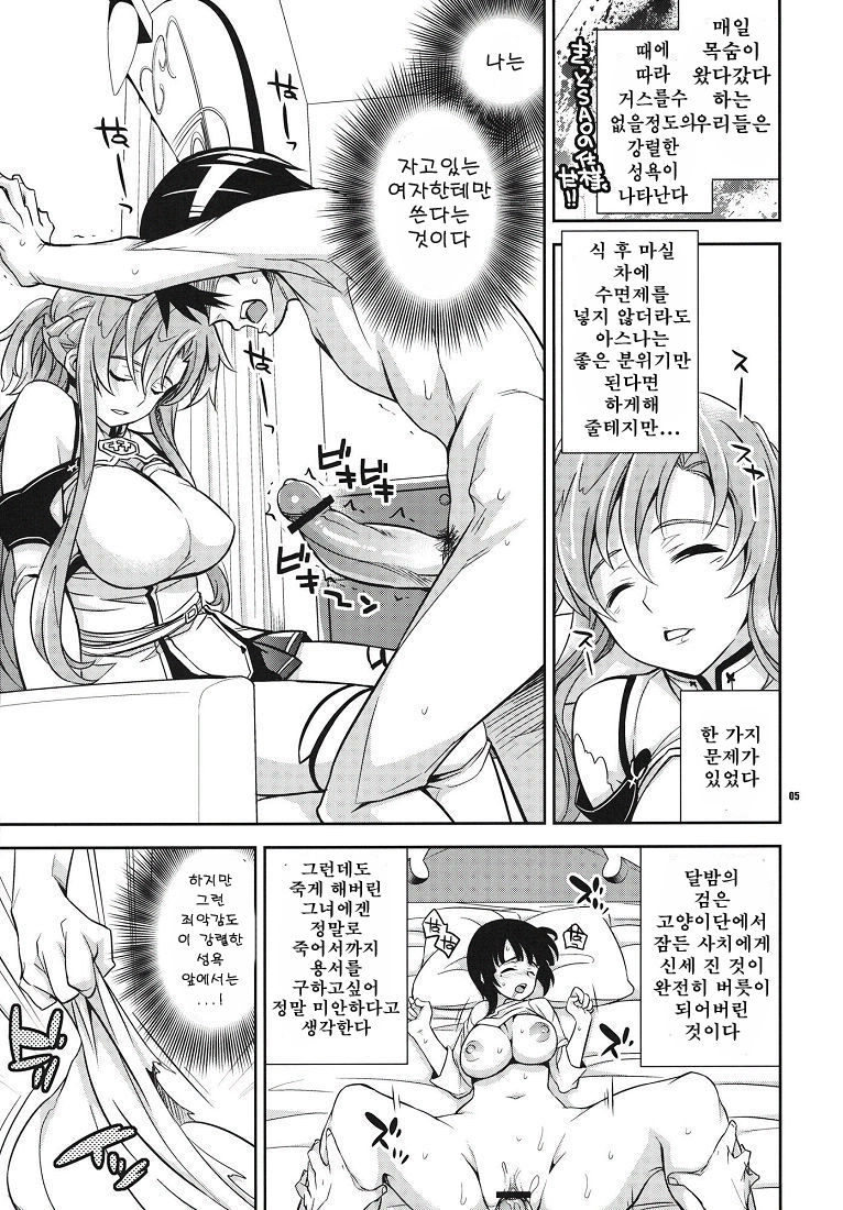 C9-02 Asuna no Neteru Ma ni page 4 full