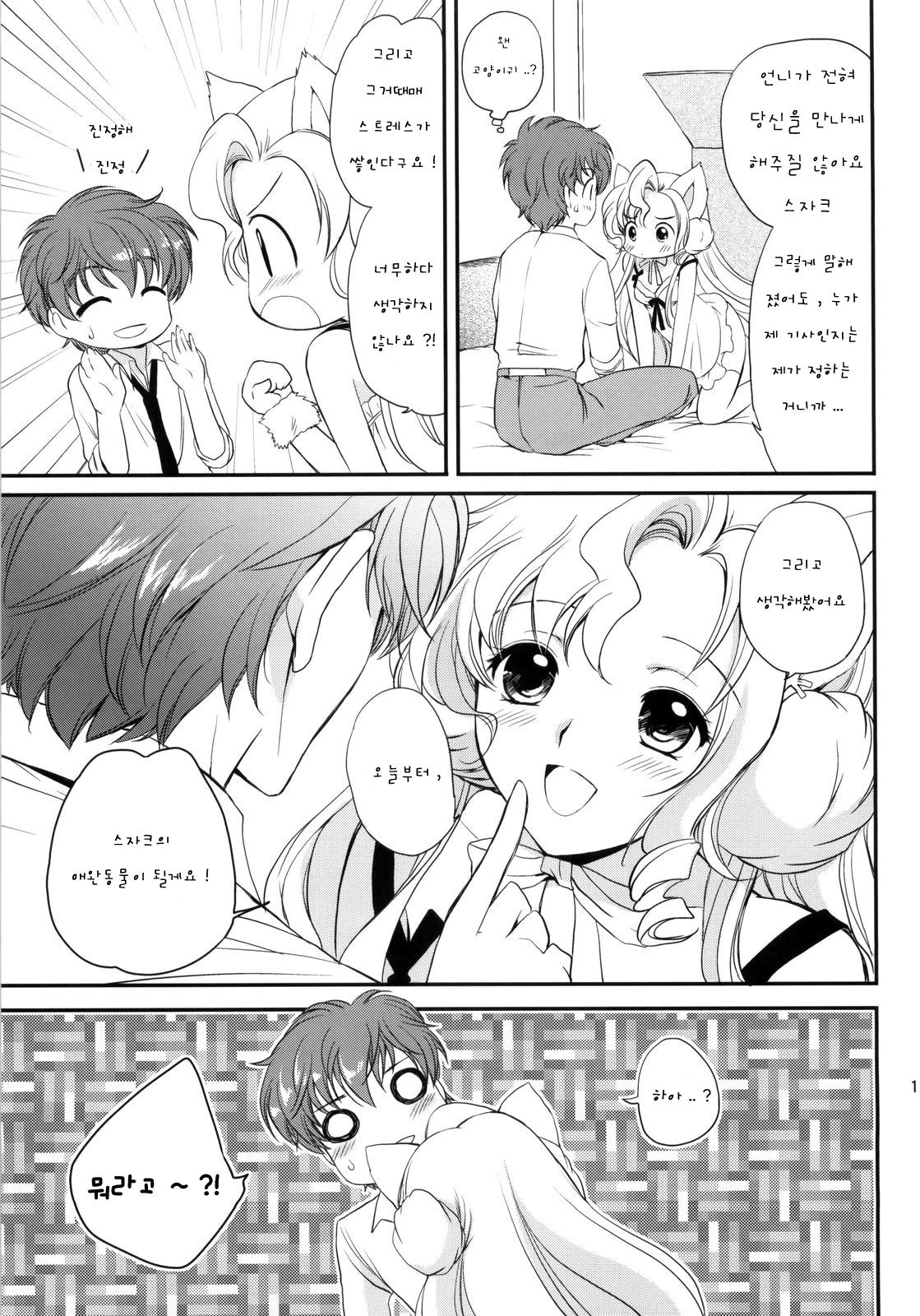 Nekomimi Juliet | 네코미미 줄리엣 page 10 full