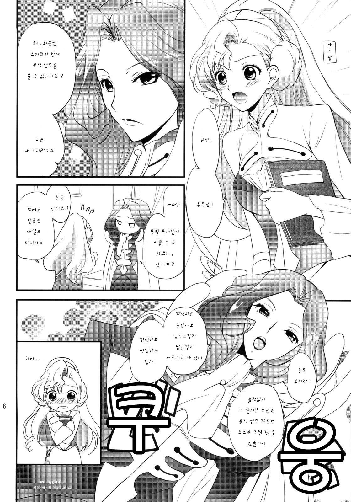 Nekomimi Juliet | 네코미미 줄리엣 page 5 full