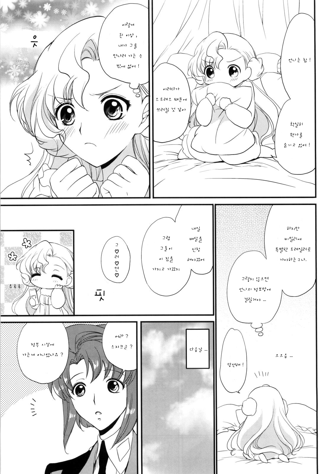 Nekomimi Juliet | 네코미미 줄리엣 page 6 full