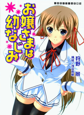 Ojousama ha Osananajimi cover