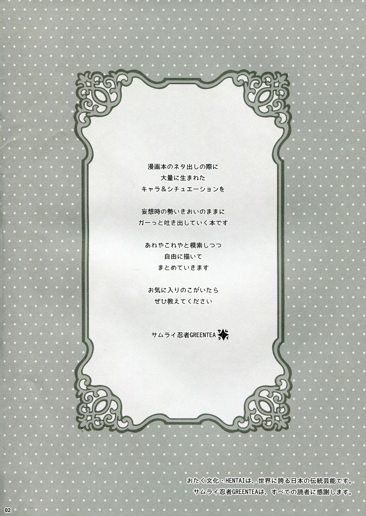 DE*GARASHI vol.002 page 2 full