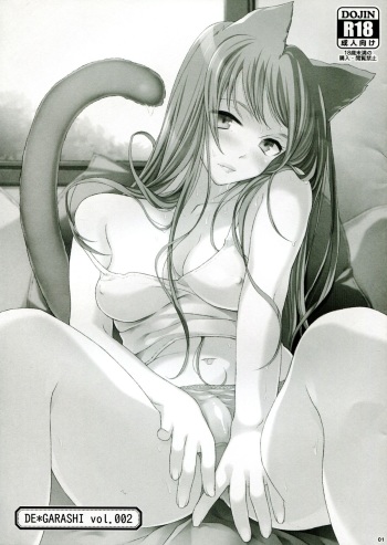 DE*GARASHI vol.002 cover
