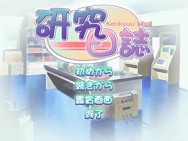 Kenkyuu Nisshi page 1 full
