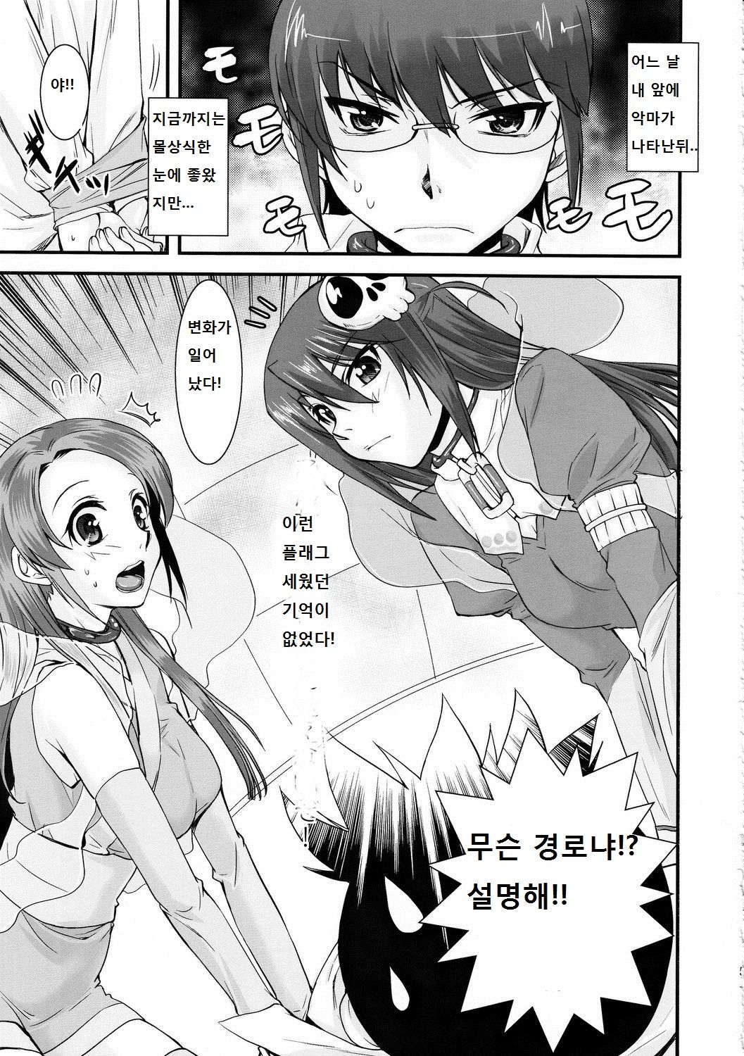 Nijigen wa Ai de Ugoiteru page 4 full