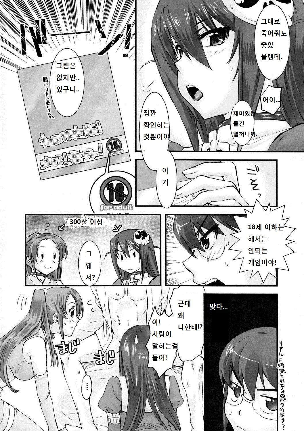 Nijigen wa Ai de Ugoiteru page 5 full