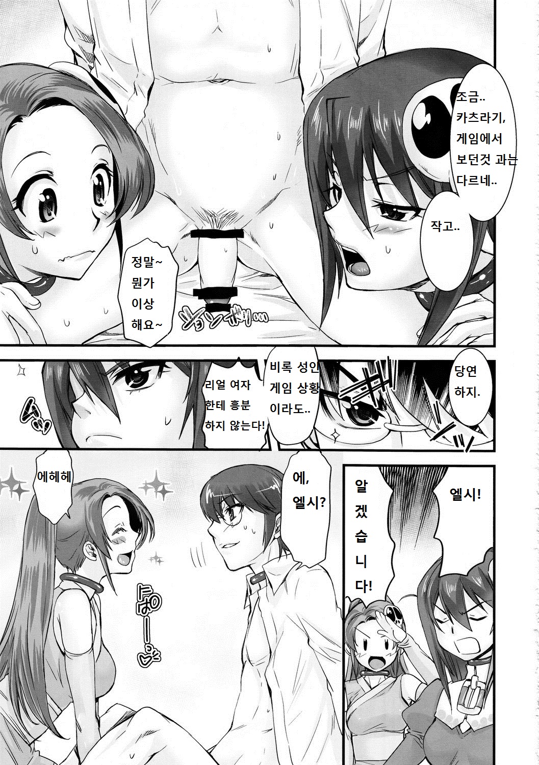 Nijigen wa Ai de Ugoiteru page 6 full