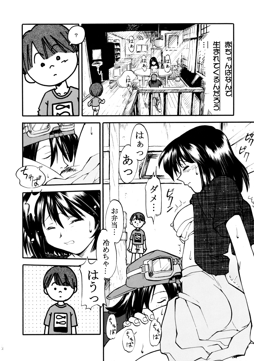 Morimiya 6 Gouten - Onete page 3 full
