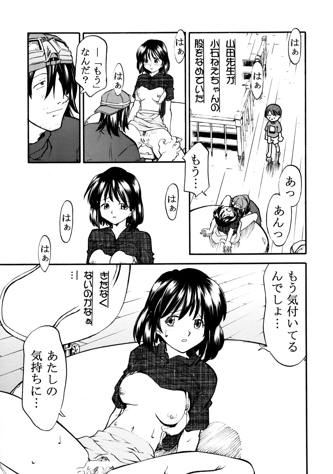 Morimiya 6 Gouten - Onete page 4 full