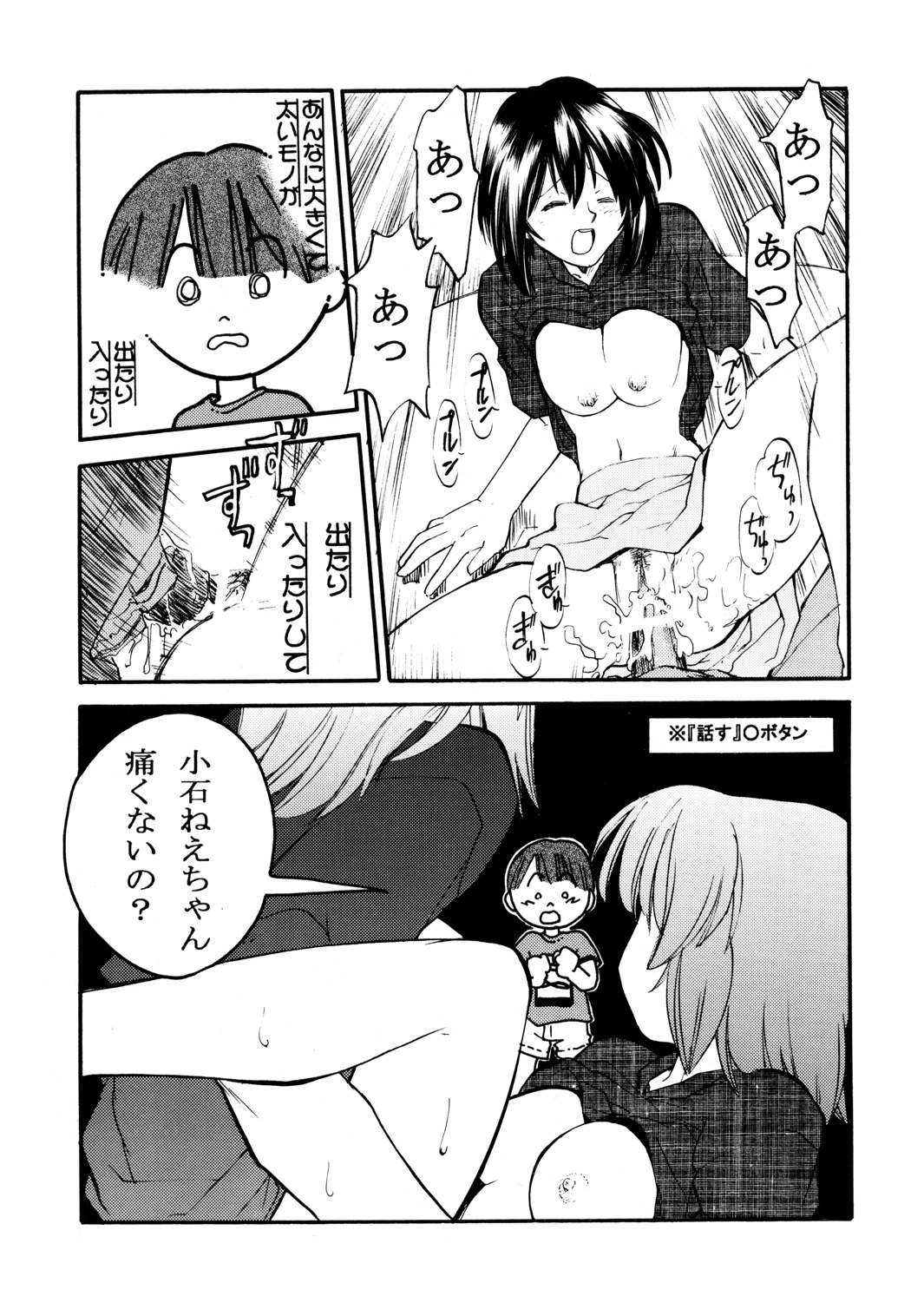 Morimiya 6 Gouten - Onete page 6 full