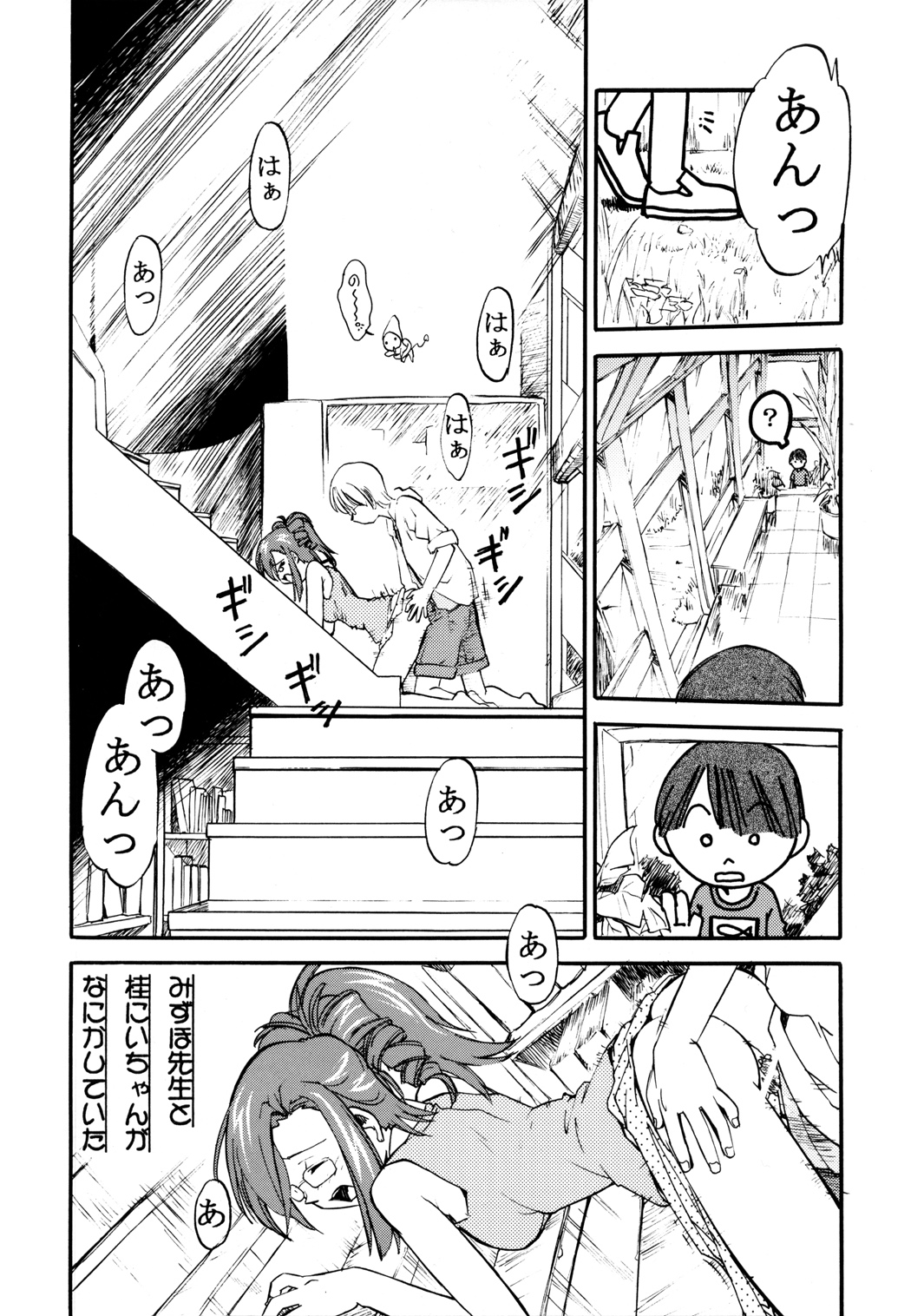 Morimiya 6 Gouten - Onete page 8 full