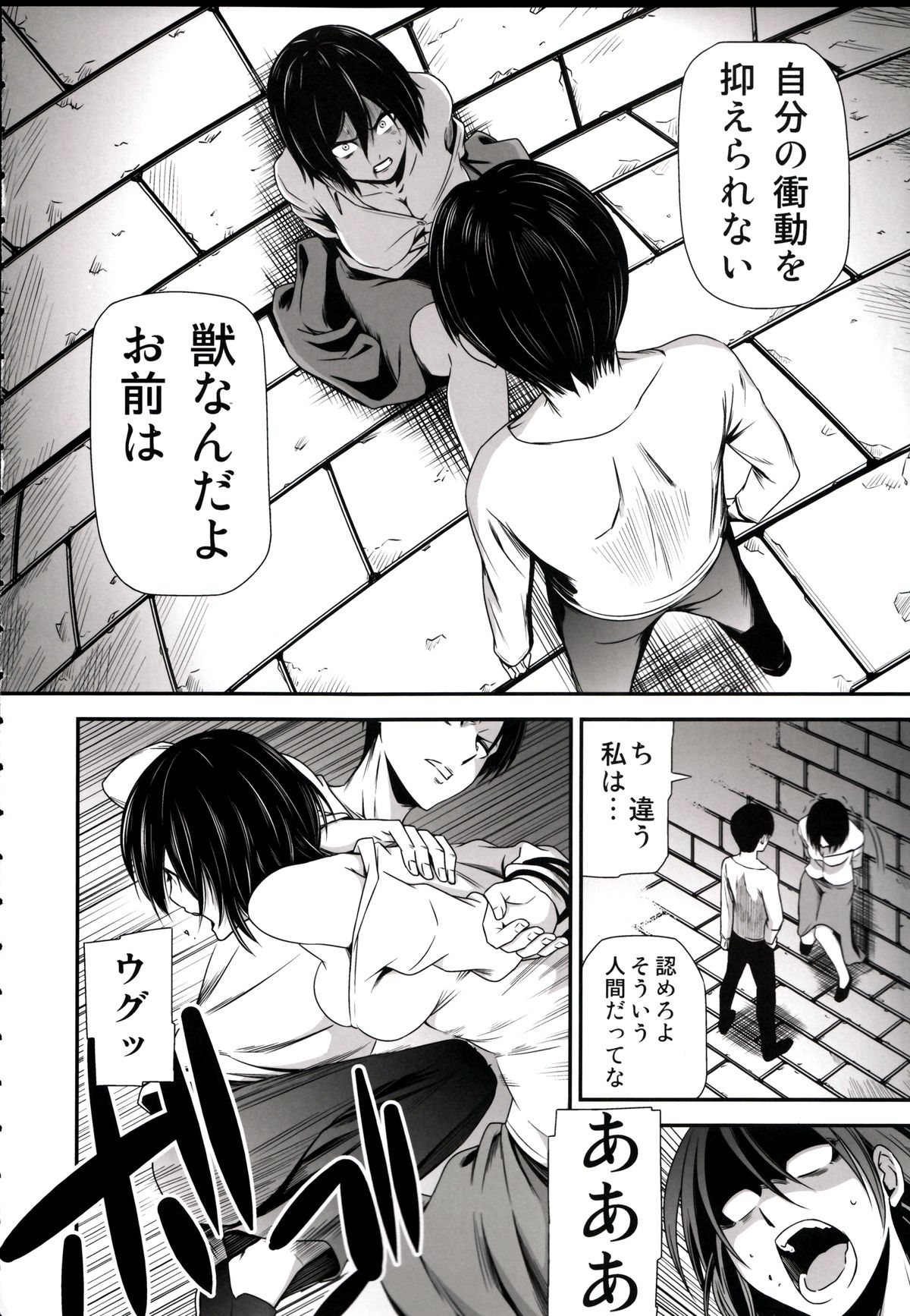 Gekishin Ni page 8 full