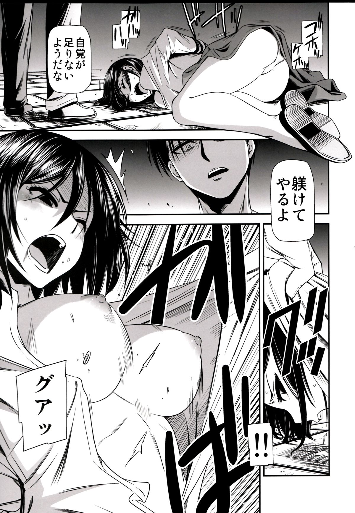 Gekishin Ni page 9 full