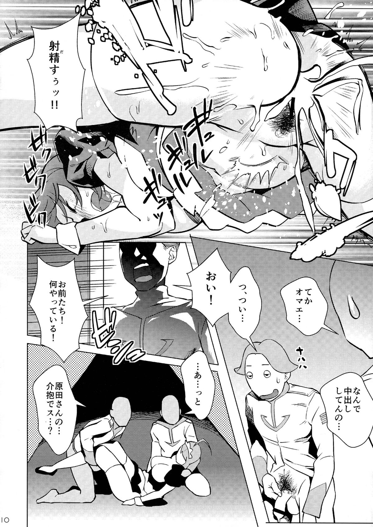 Aitakattayo, Yamato no Shokun! page 10 full