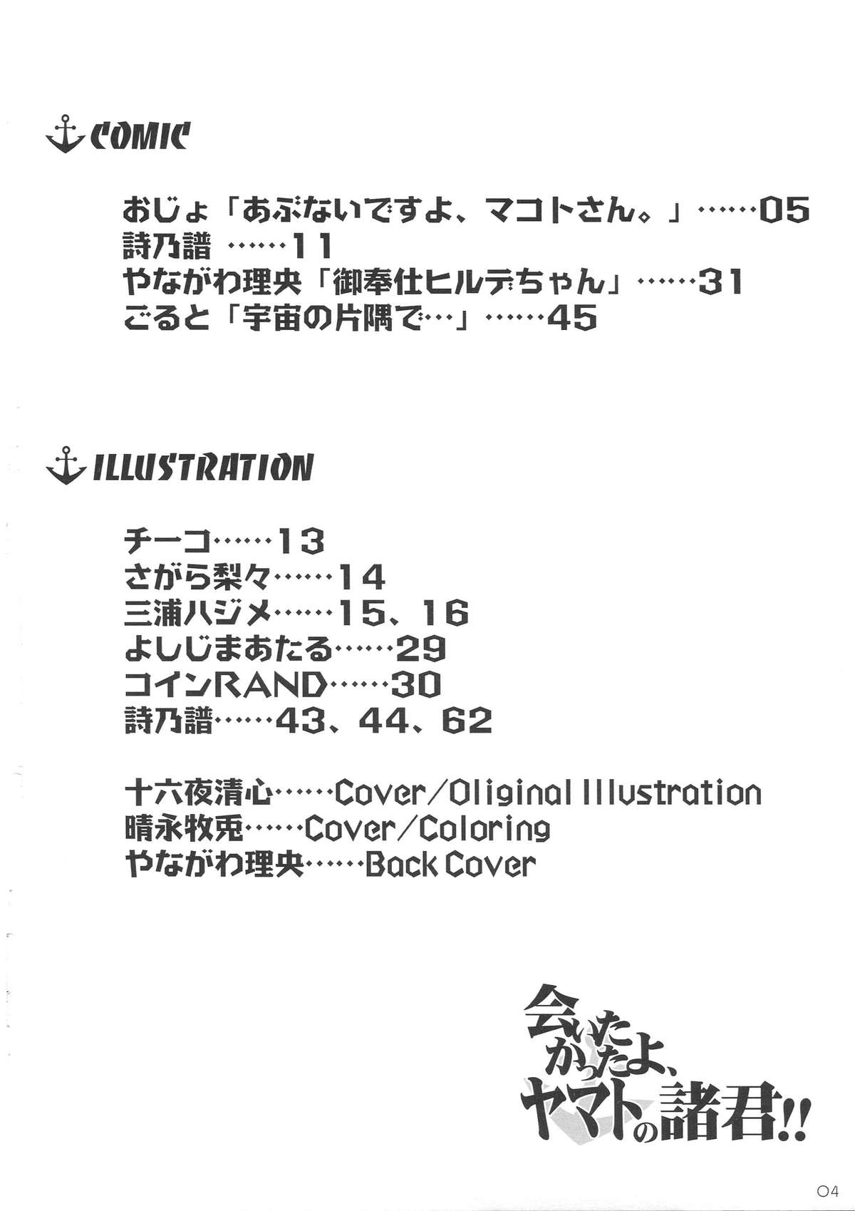 Aitakattayo, Yamato no Shokun! page 4 full