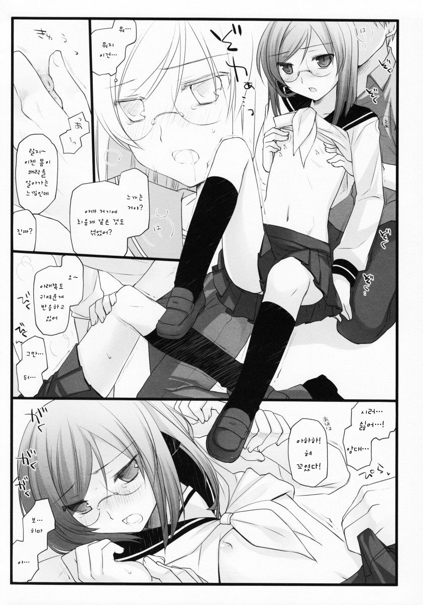 Bewitched! page 5 full