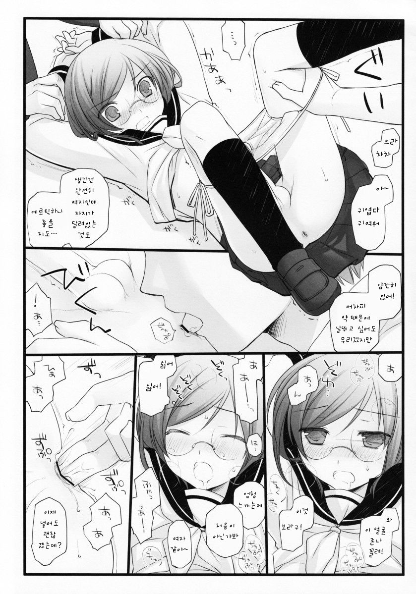 Bewitched! page 6 full