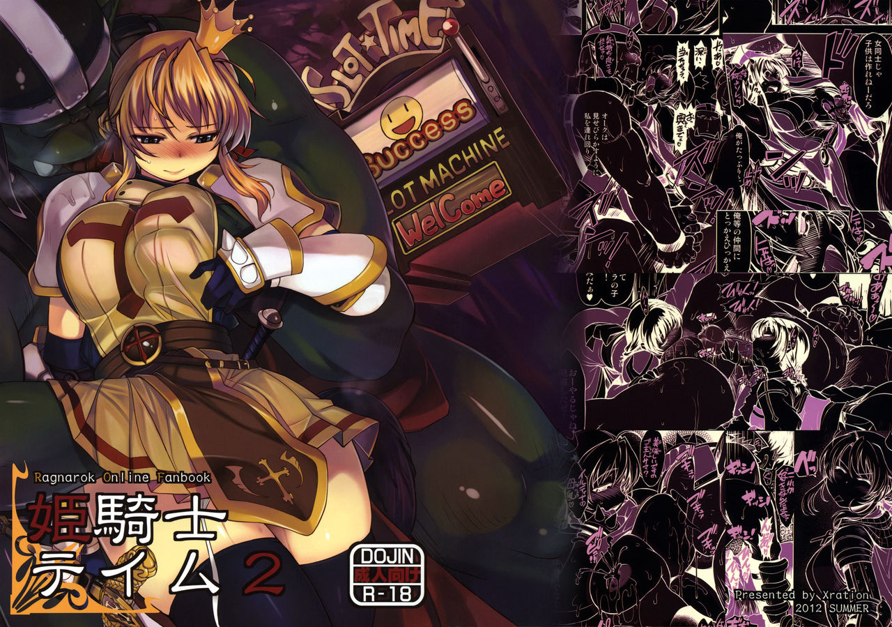 Hime Kishi Tame 2 | Domesticación de la Caballero Princesa 2   =P666HF= page 1 full