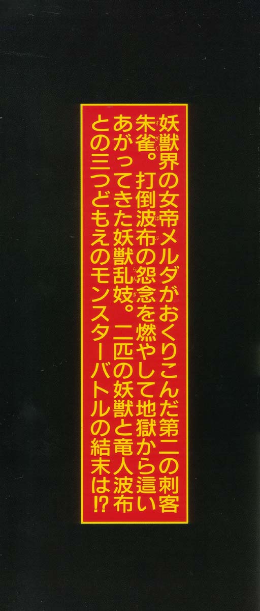 Majuu Senshi HABU ga Iku 2 page 4 full