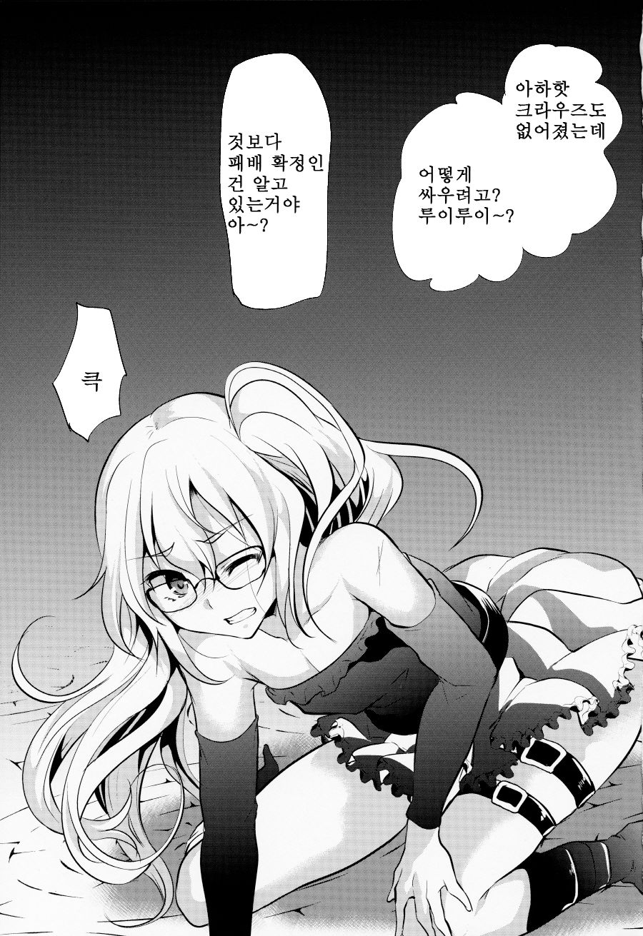 Rui-Rui VS Kokujin Chinpo | 루이루이 VS 흑인 자지 page 3 full