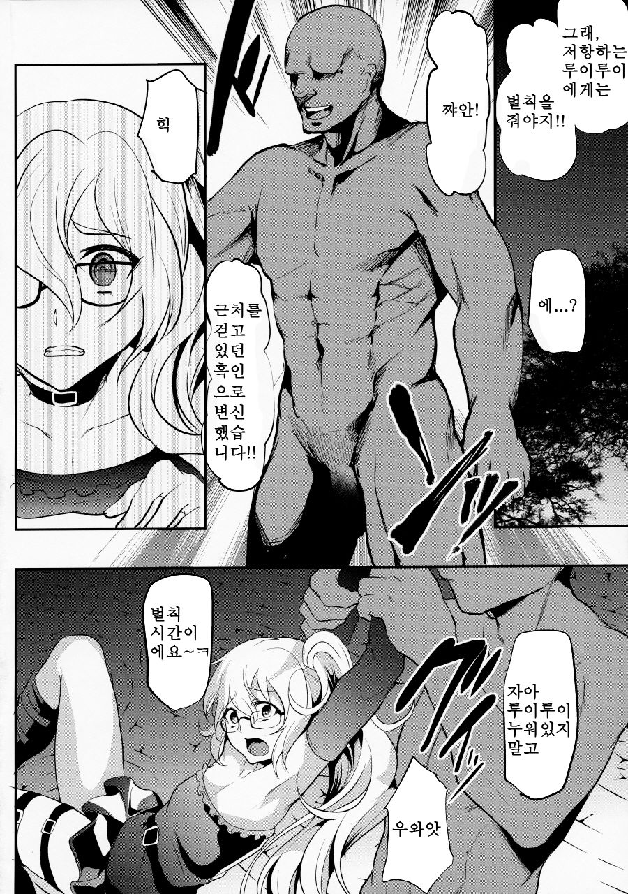 Rui-Rui VS Kokujin Chinpo | 루이루이 VS 흑인 자지 page 4 full