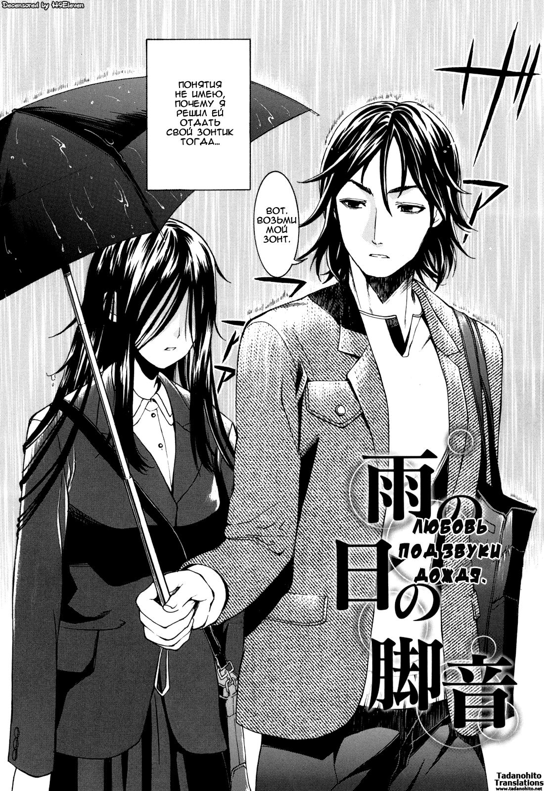 Ame no Hi no Ashioto page 2 full