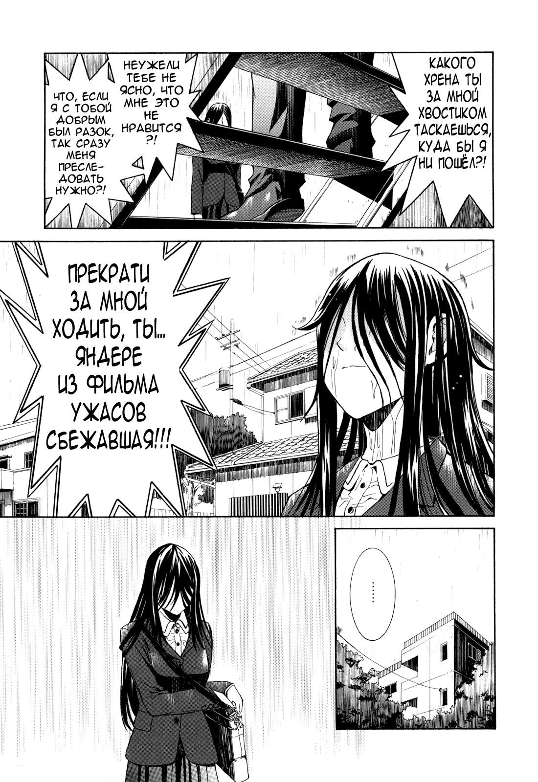 Ame no Hi no Ashioto page 7 full