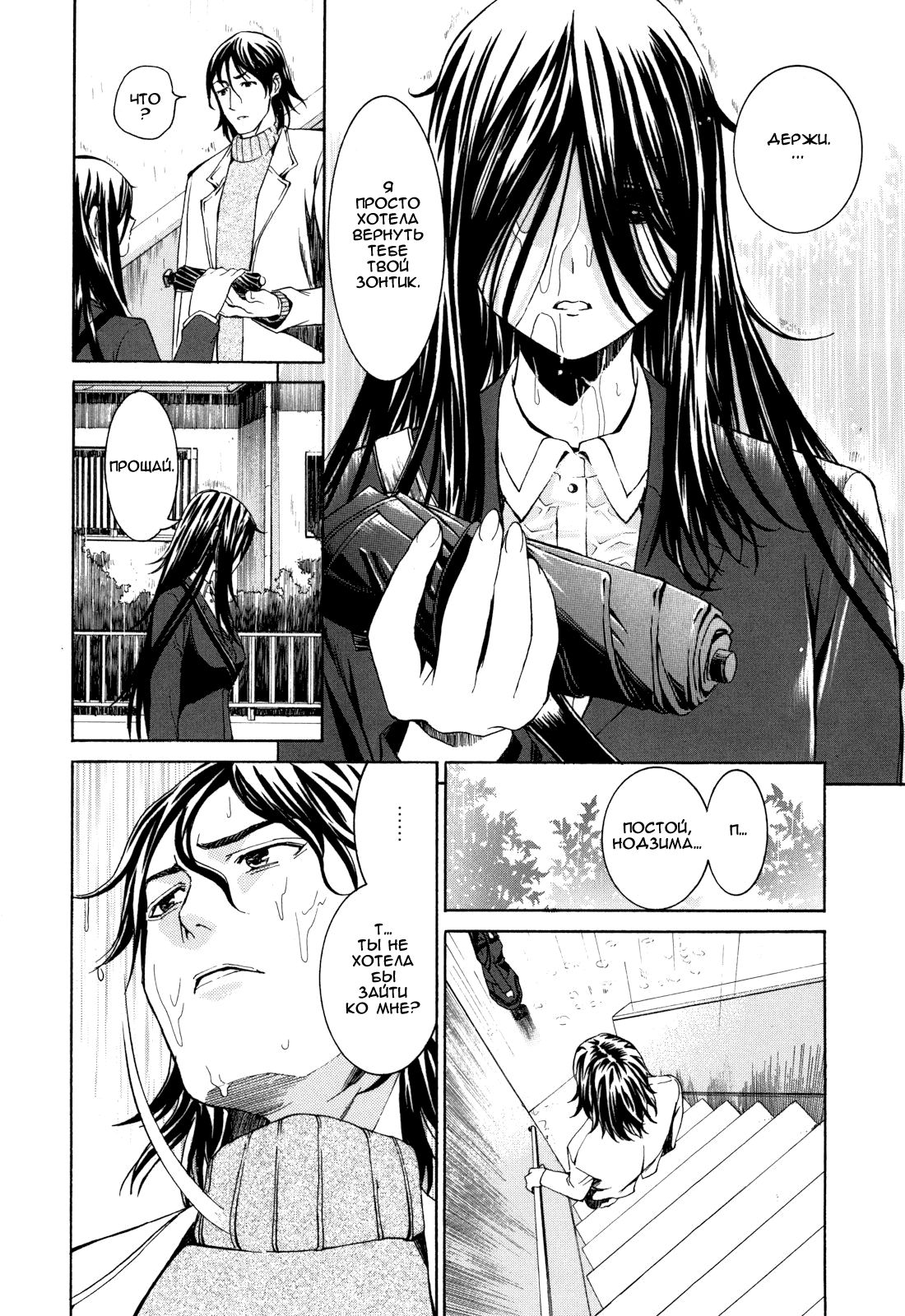 Ame no Hi no Ashioto page 8 full
