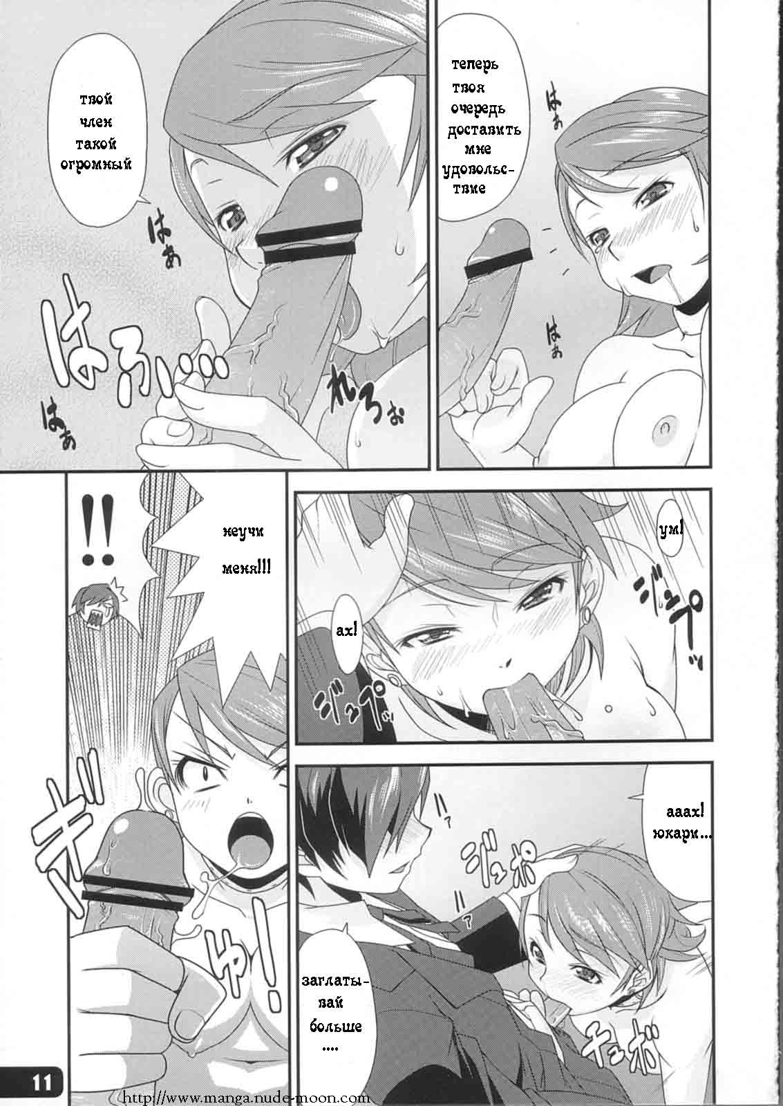 Hatsujou Yukaricchi FES page 10 full