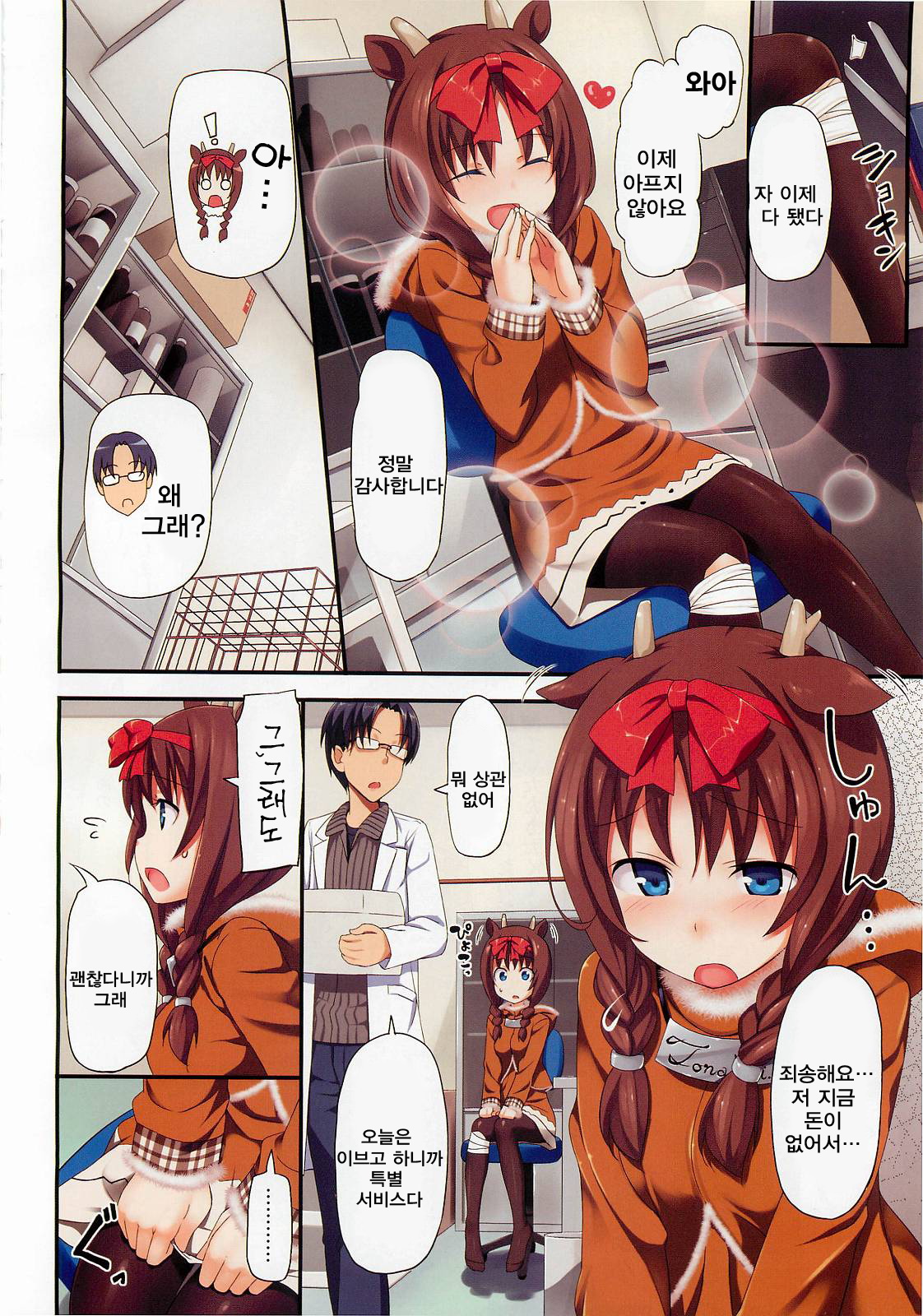 Seiya No Caribou♀Fallin' Love page 2 full