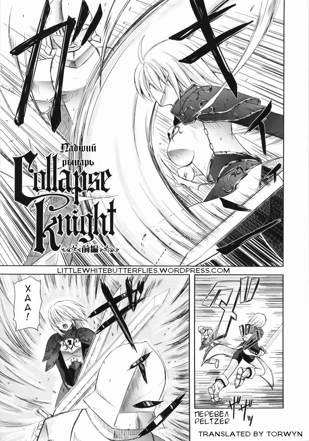 Collapse Knight Ch.1-3 page 2 full