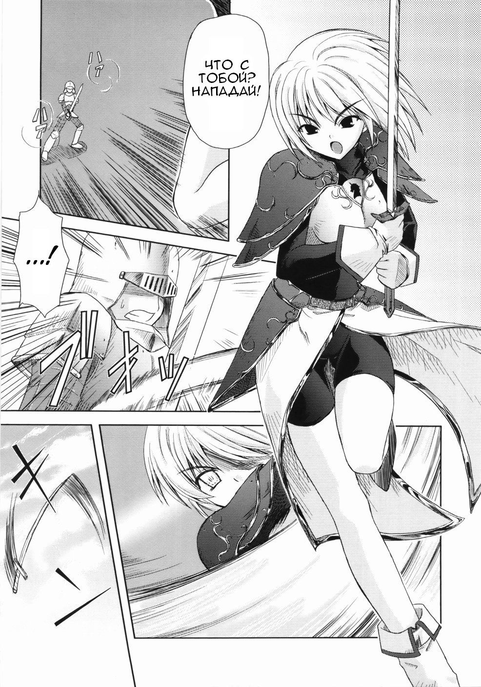 Collapse Knight Ch.1-3 page 4 full
