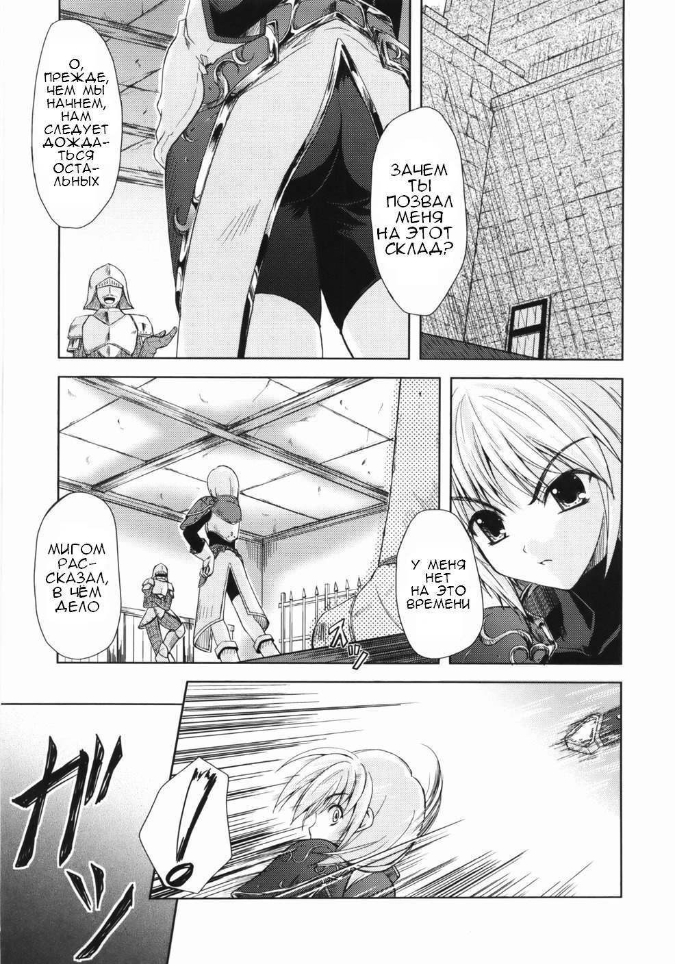 Collapse Knight Ch.1-3 page 6 full