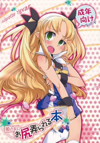 Hime-sama ni Oshiri Ijirareru Hon cover