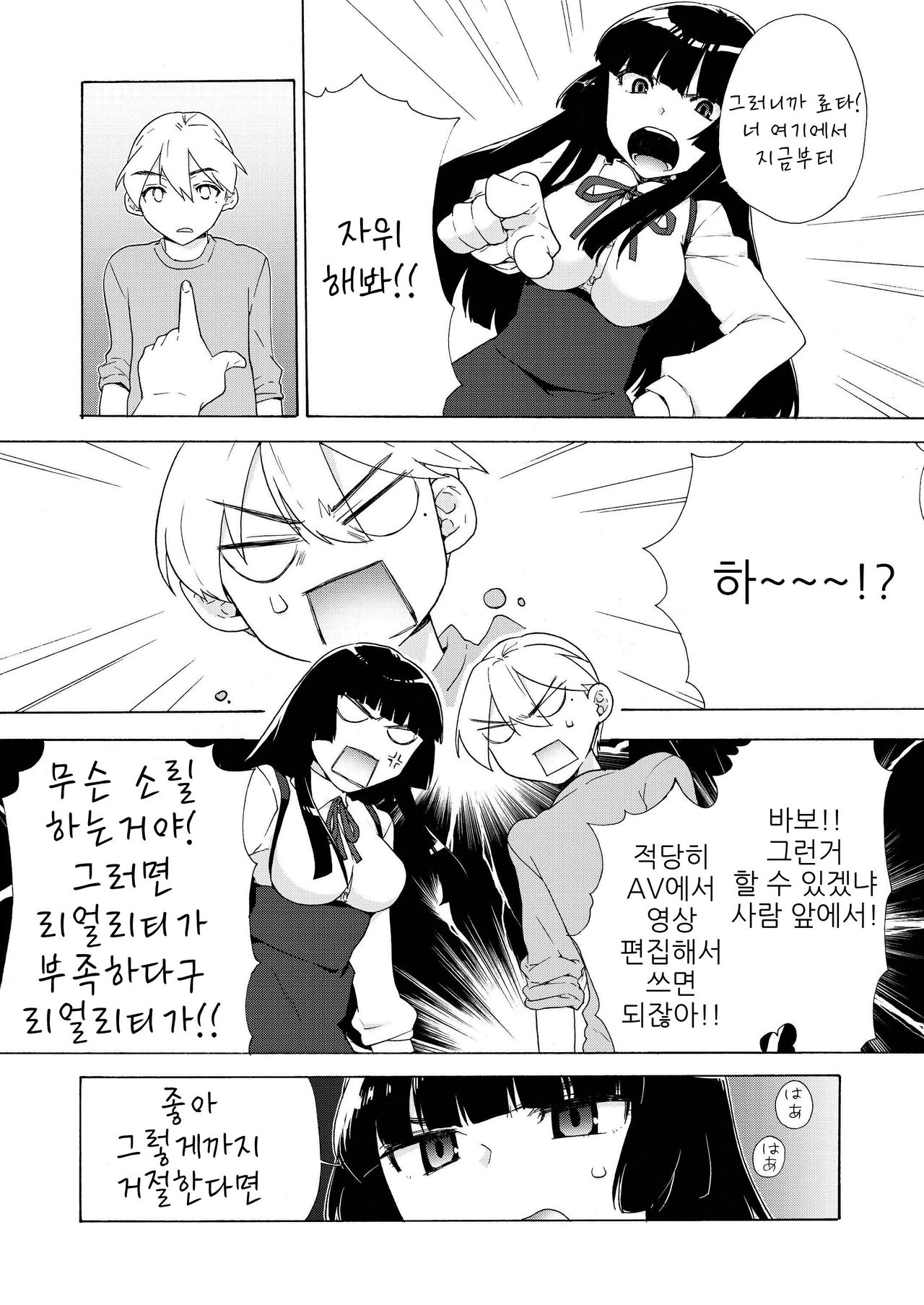 Boku no Kanojo wa Kageki!? page 10 full