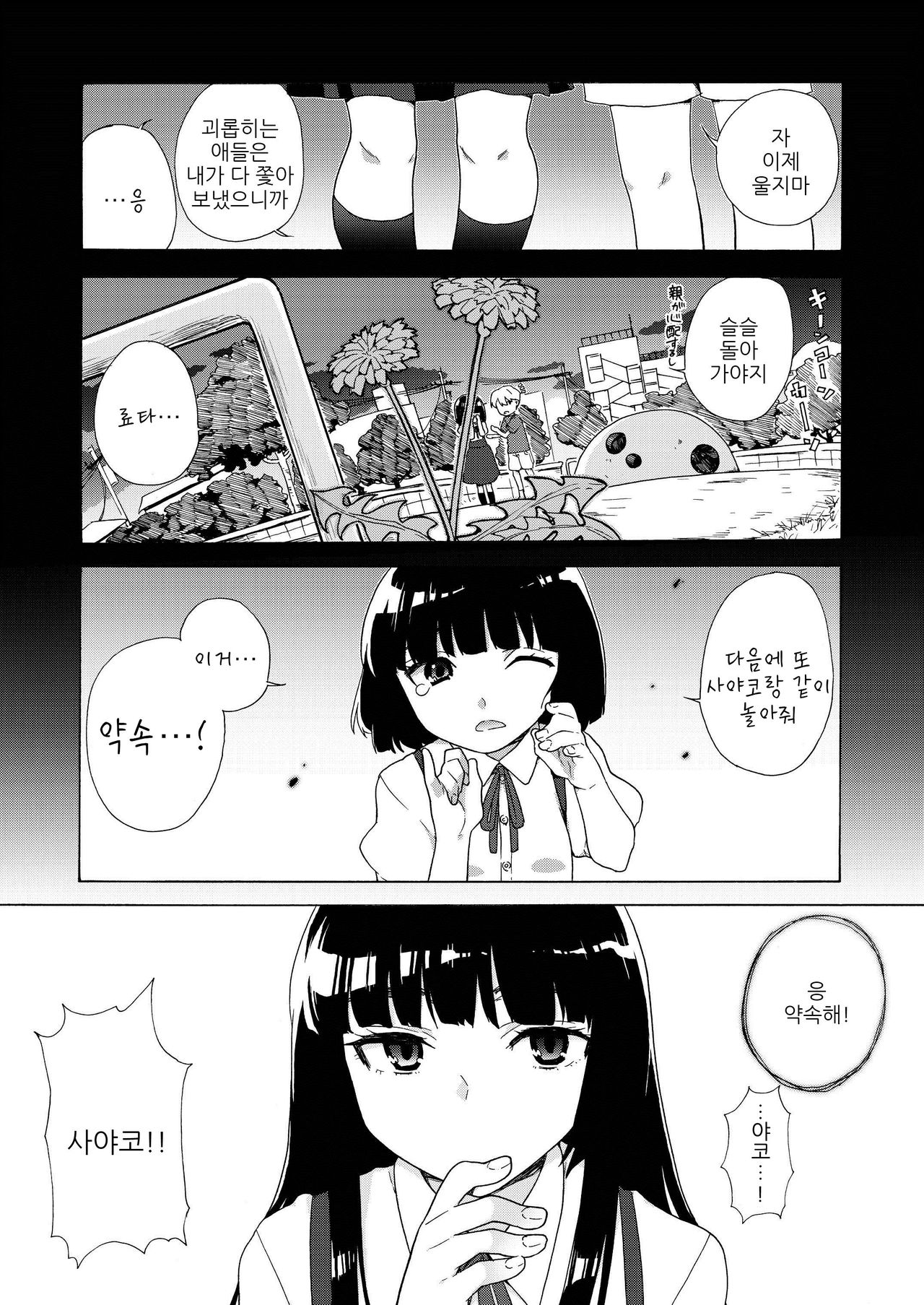 Boku no Kanojo wa Kageki!? page 5 full